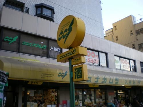 Supermarket. 400m to Cocos Nakamura (super)