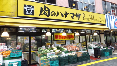 Supermarket. 300m until the meat Hanamasa (super)