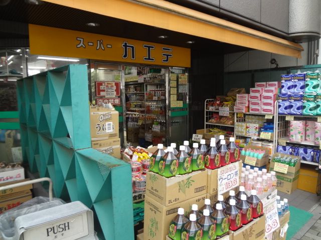 Supermarket. Super maple 300m to Asakusabashi store (Super)