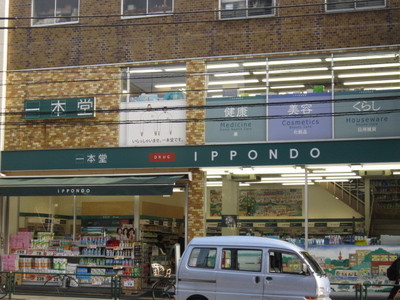 Dorakkusutoa. 200m to one main hall (drugstore)