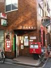 post office. 331m to Asakusa four post office