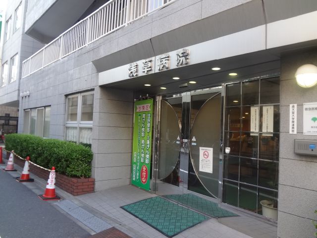 Hospital. Asakusa 340m to the hospital (hospital)