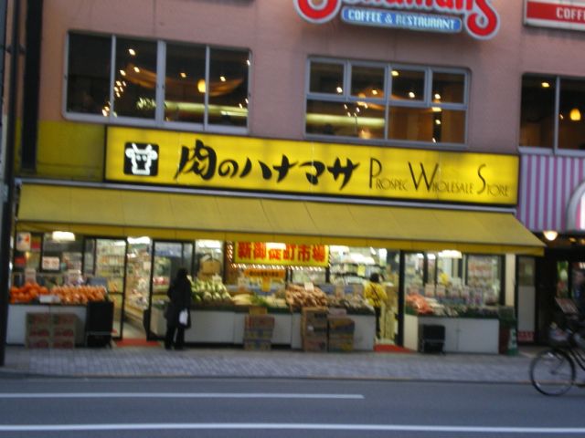 Supermarket. 380m until the meat Hanamasa (super)