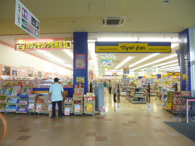 Dorakkusutoa. Matsumotokiyoshi 369m until (drugstore)