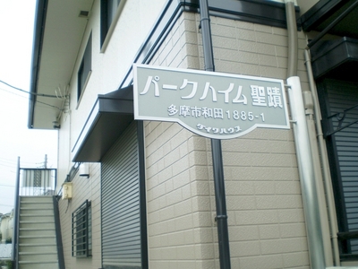 Building appearance. Peace of mind of Daiwa House construction ・ safety ・ Comfortable rental housing "D-Room" you