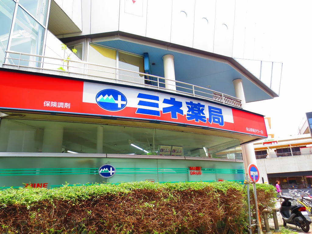 Dorakkusutoa. Mine drag Nagayama Station shop 2176m until (drugstore)