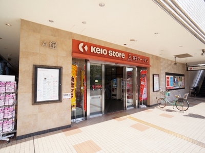 Supermarket. 640m to Keio Seiseki Sakuragaoka SC (Super)