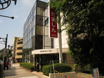 Bank. 522m until Tama Shinkin Bank (Bank)