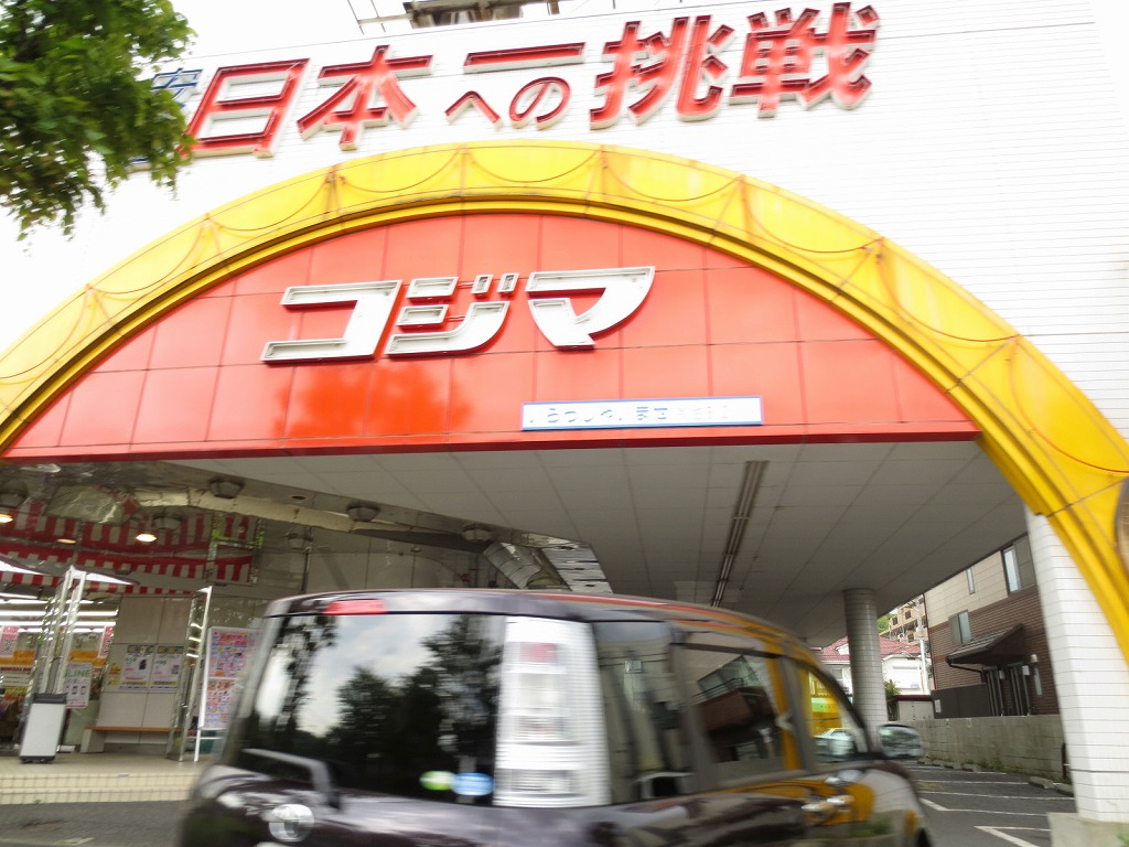 Home center. Kojima Tama store up (home improvement) 1126m