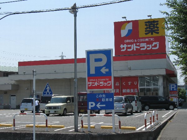 Dorakkusutoa. San 764m to drag (drugstore)