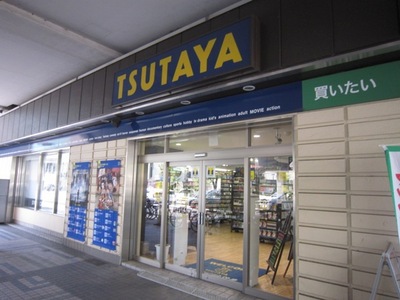 Other. TSUTAYA until the (other) 380m