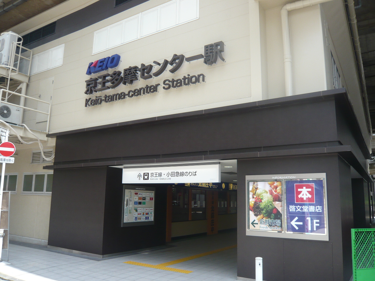 Other. Keio Line, Odakyu line, Monorail line Available