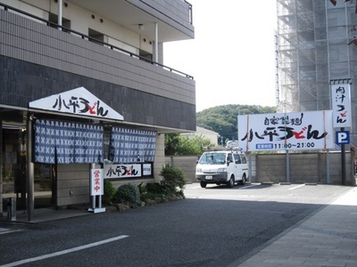 Other. 123m to Kodaira Udon (Other)