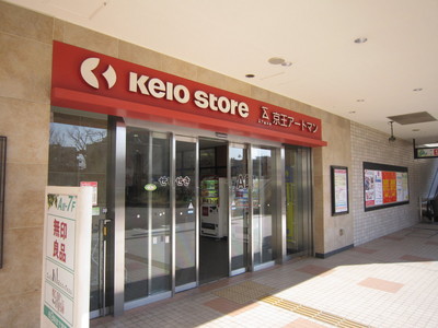 Supermarket. Keiosutoa 250m until the (super)