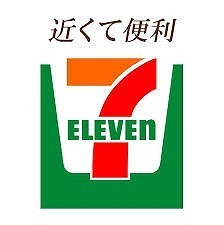 Convenience store. Seven-Eleven (convenience store) to 350m