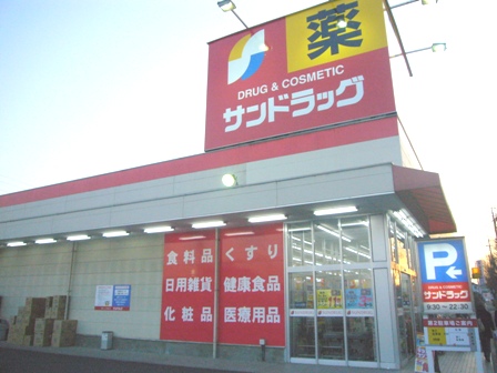 Dorakkusutoa. San drag Higashiteragata shop 864m until (drugstore)