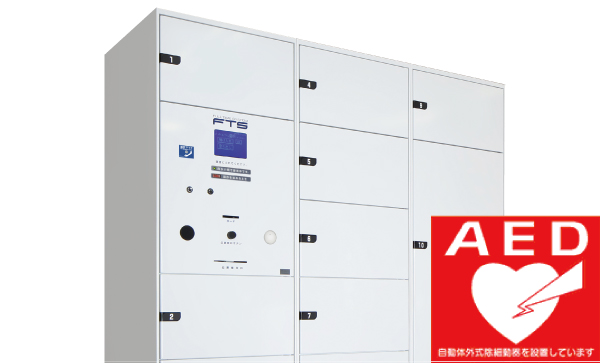 Other.  [Delivery Box (with AED)] You receive at any time 24 hours arrived luggage when going out. Also, Installation AED (automatic external defibrillators) in the delivery box so that it can correspond to the event lifesaving at the time of the. (Same specifications)