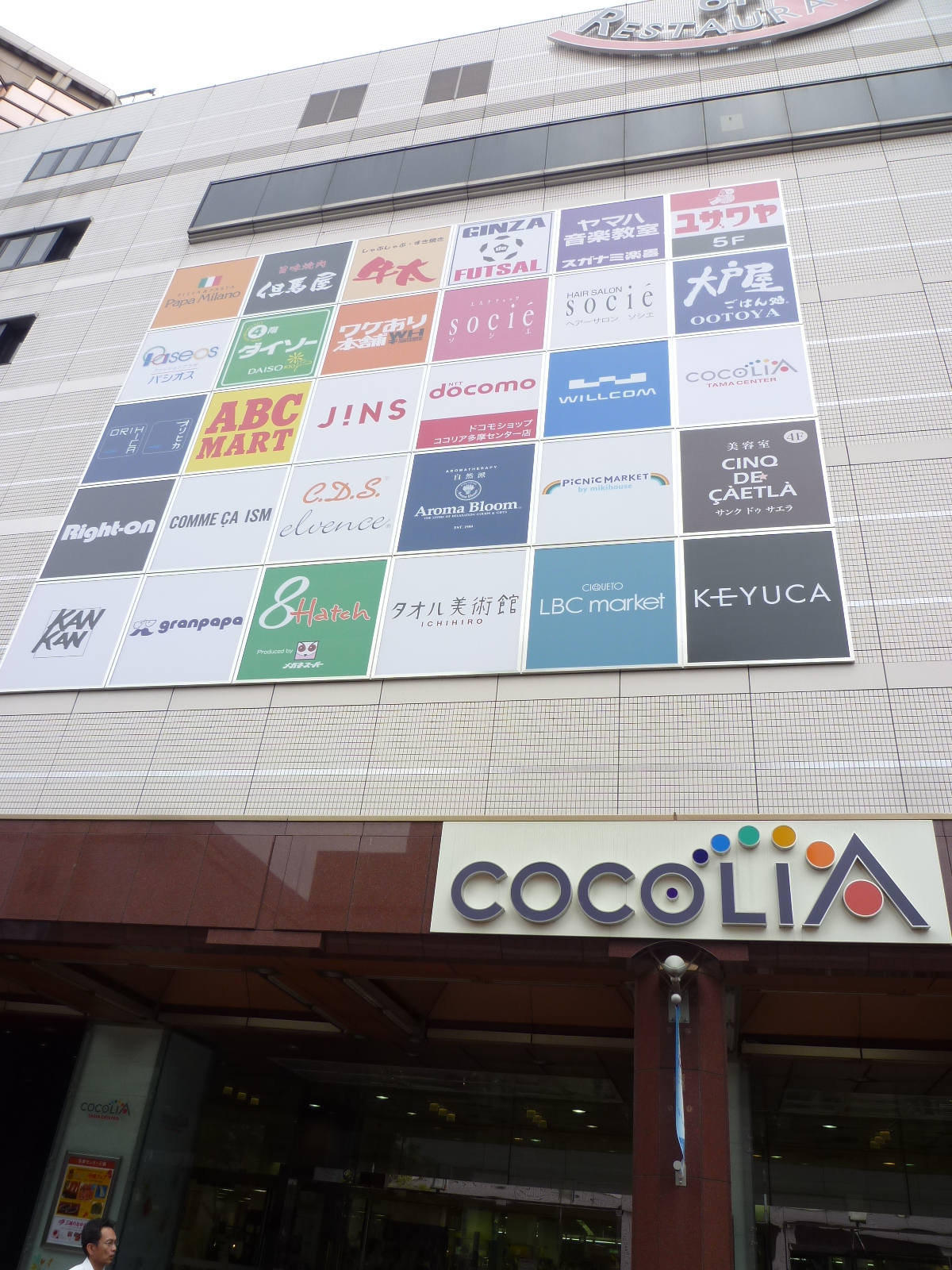 Shopping centre. Kokoria 567m until Tama Center (shopping center)