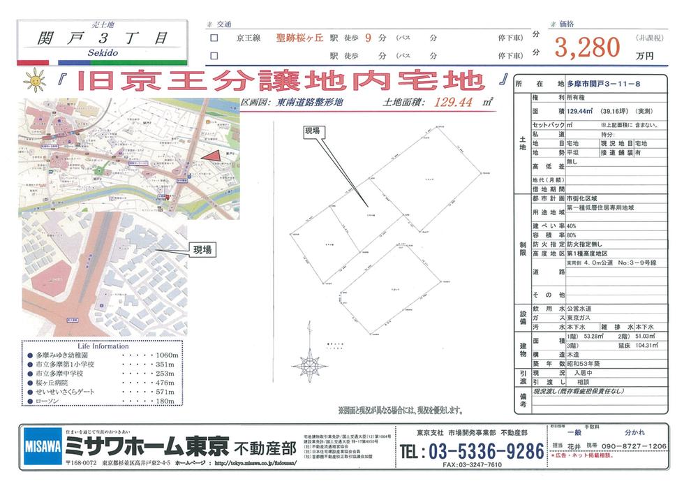 Local land photo. A quiet residential land in the former Keio subdivision