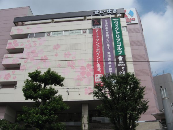 Supermarket. 361m to Keio Super (Super)