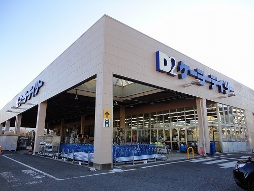 Home center. Keiyo Deitsu Karakida store up (home improvement) 180m