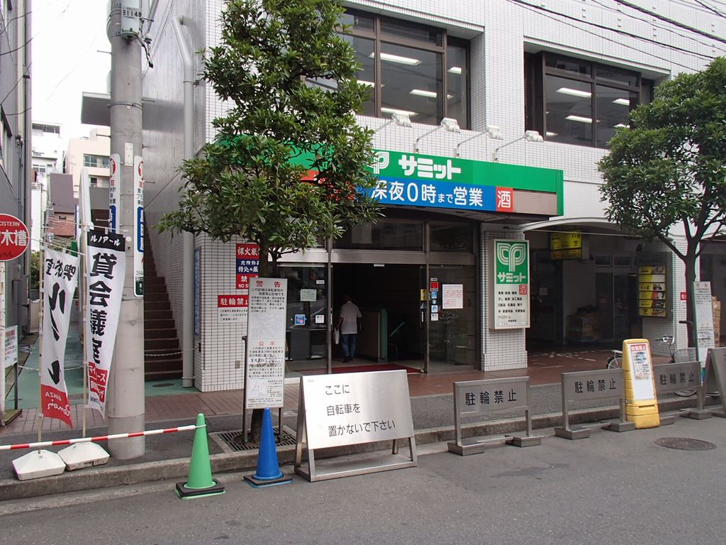 Supermarket. 226m until the Summit store Sugamo store (Super)