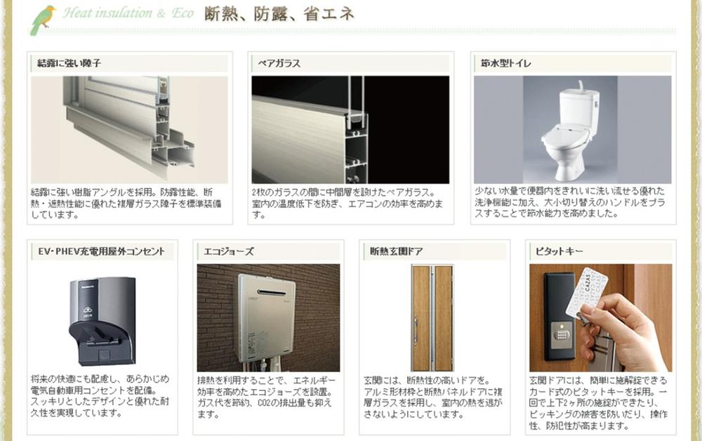 Other Equipment. A wonderful home even in winter in 〇 summer ☆ Not pair glass only, Even us with insulation entrance door. further, Energy-saving effect, such as water-saving toilets and eco Jaws also a full is the "Nordic House". Also, It has adopted a high-crime prevention card type Pitatto key. Peace of mind ・ Please come to see us in a safe "Nordic House".