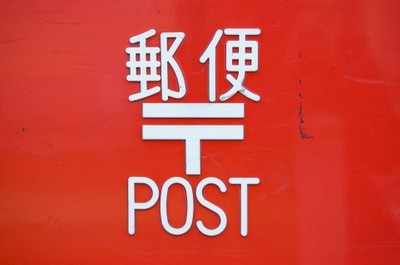 post office. Rikkyo Gakuin in the post office until the (post office) 175m