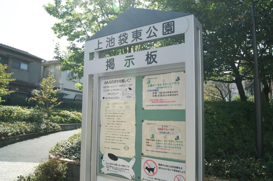 park. Kami-Ikebukuro to East Park 297m