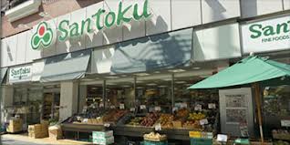 Supermarket. Santoku Nishiwaseda until the (super) 219m