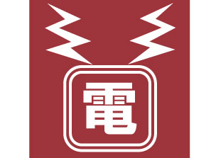 earthquake ・ Disaster-prevention measures.  [Emergency generator] Even if the event was a power failure in the event of a disaster such as an earthquake, Part of the common area facilities [Emergency elevator, Part of the common areas lighting, Part of a shared part auto door, Such as the water supply to the dwelling unit] About 48 hours (including laws and regulations 4 hours) order to run, To supply power from the emergency generator.  ※ It may not be able to supply the power by the situation of the disaster.  ※ Running time is when the assumption fuel packed. It may also run time depending on usage changes.  ※ In the case that contains the fire signal, It takes precedence operation of legal fire-prevention equipment.