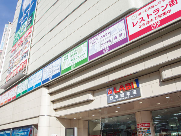 Surrounding environment. Yamada Denki LABI 1 Japan home office Ikebukuro (bicycle about 10 minutes ・ Walk 25 minutes ・ About 1990m)
