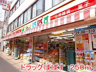 Dorakkusutoa. 250m to drag Papas (drugstore)