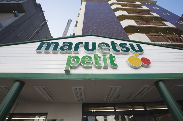 "Maruetsu Petit" (about 550m ・ 7-minute walk)