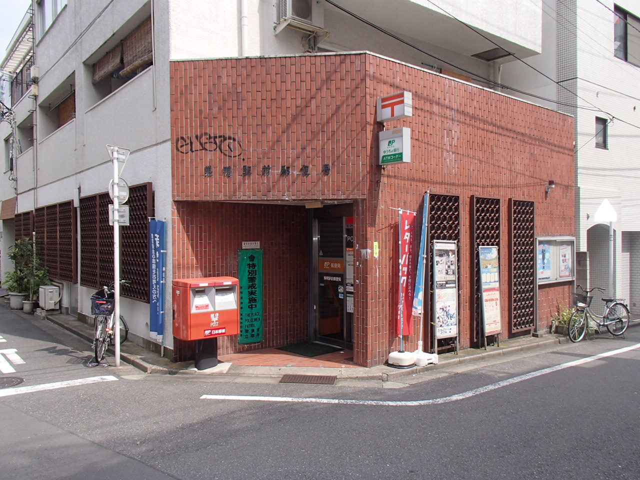 post office. Sugamo until Station post office (post office) 299m