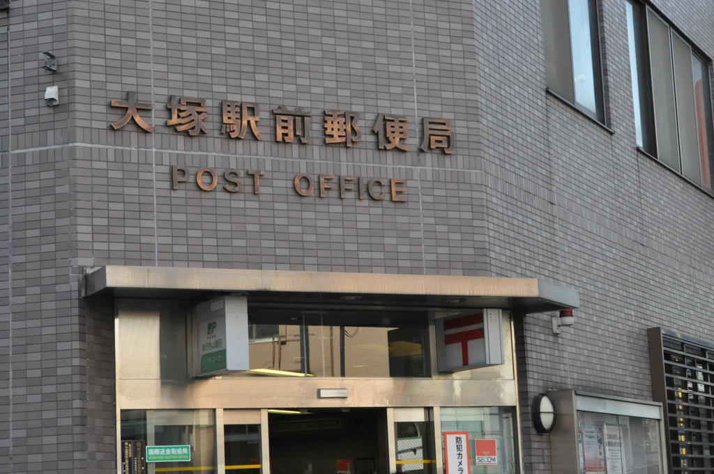 post office. Otsukaekimae 508m until the post office (post office)