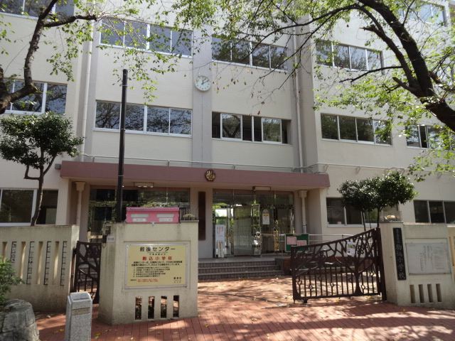 Primary school. Ward Komagome to elementary school (elementary school) 560m