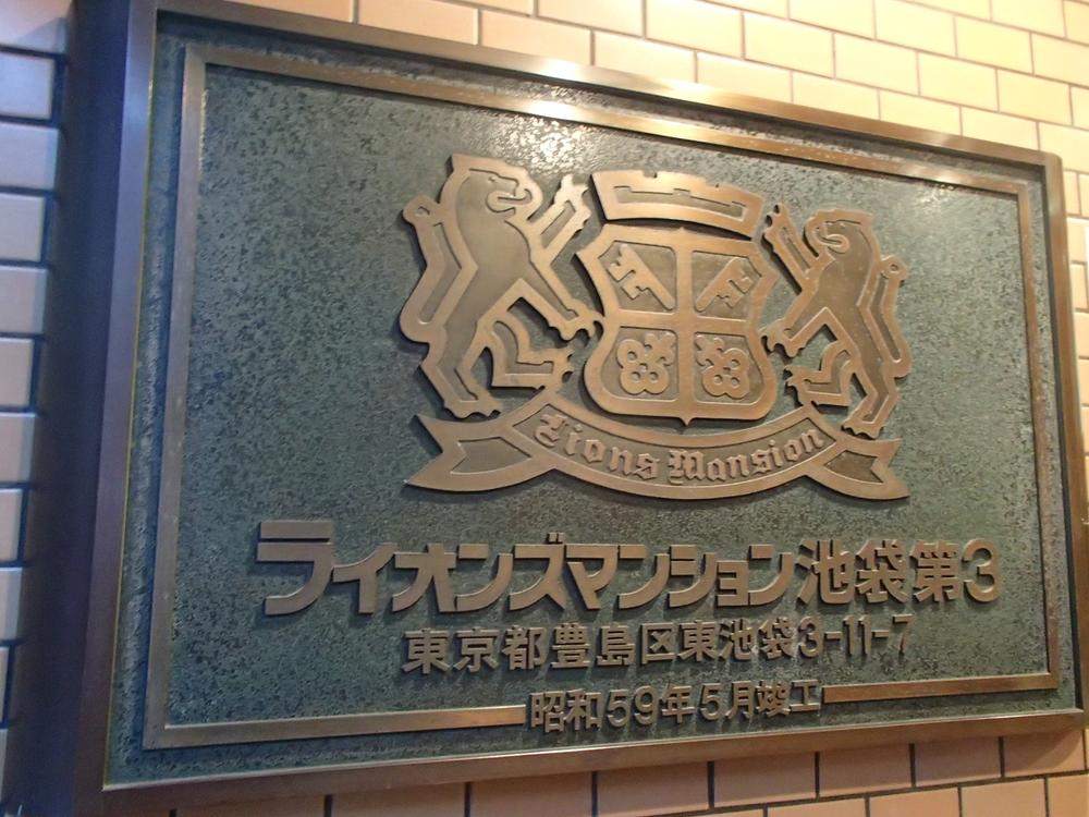 Entrance. Nameplate