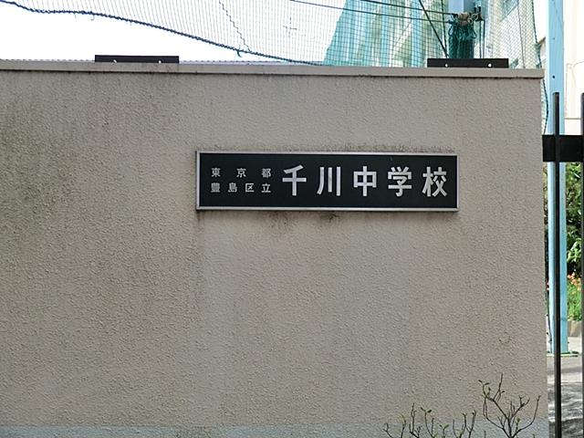 Junior high school. 742m to Toshima Ward Senkawa Junior High School