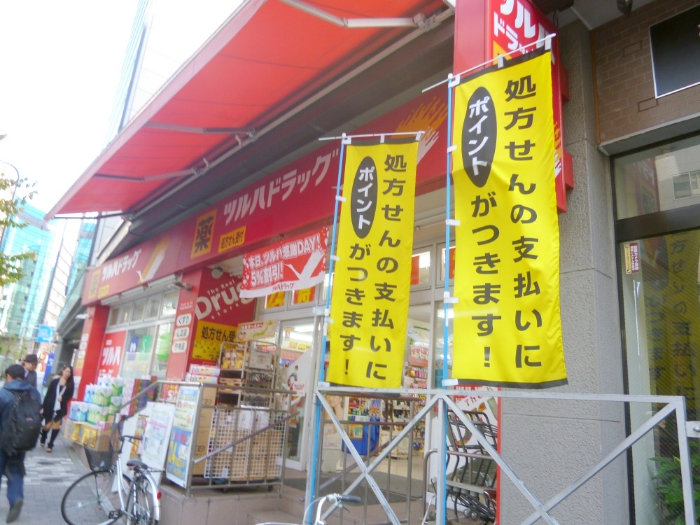 Shopping centre. Tsuruha 290m to drag (shopping center)