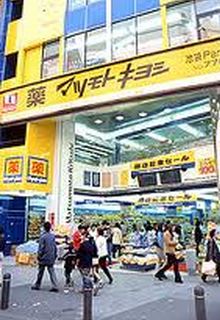 Dorakkusutoa. Matsumotokiyoshi Ikebukuro Part2 stores 165m to (drugstore)