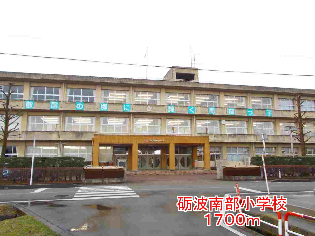 Primary school. Tonami to south elementary school (elementary school) 1700m