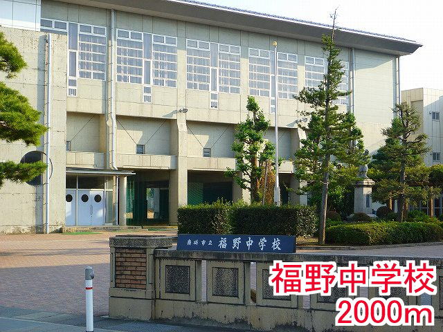 Junior high school. Fukuno 2000m until junior high school (junior high school)
