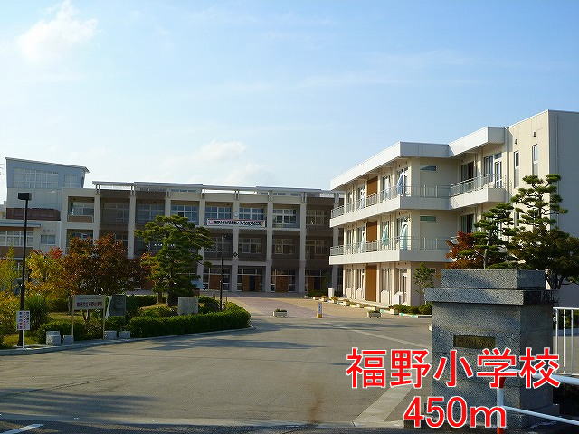 Primary school. Fukuno up to elementary school (elementary school) 450m