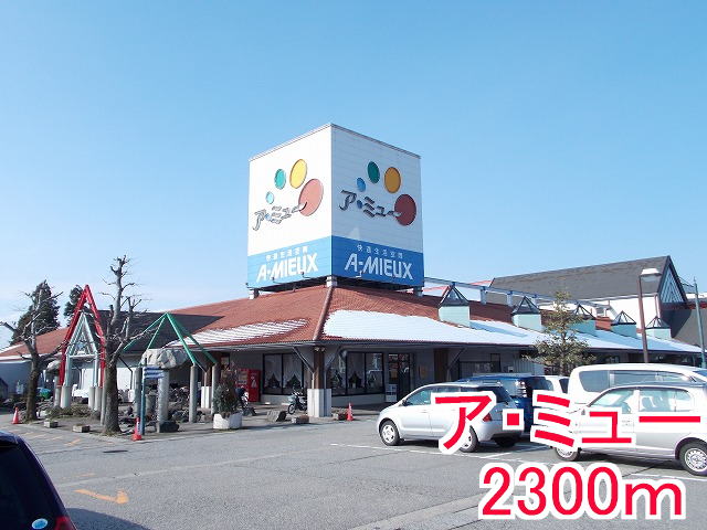 Shopping centre. A ・ Μ Fukuno 2300m to the store (shopping center)