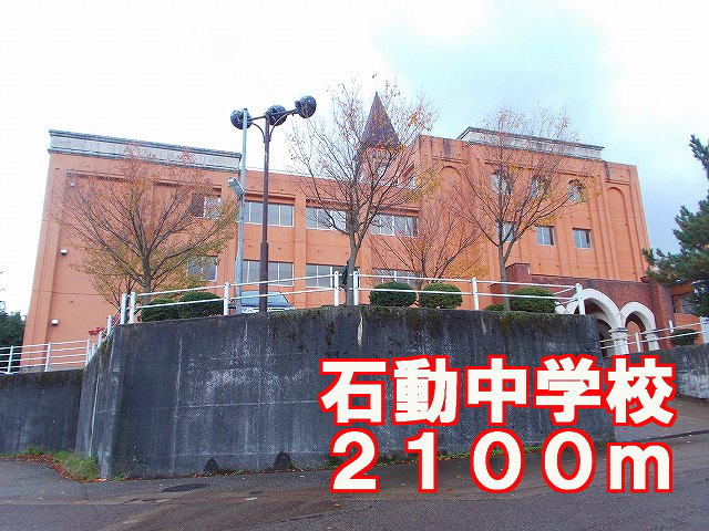 Junior high school. Isurugi 2100m until junior high school (junior high school)