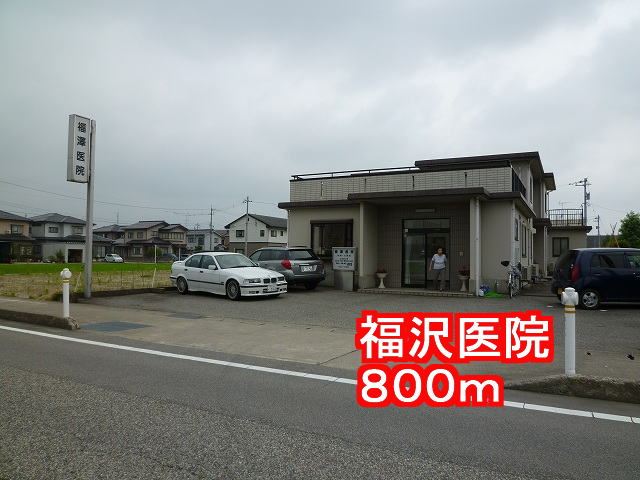 Hospital. Fukuzawa 800m until the clinic (hospital)