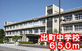 Junior high school. Demachi 650m until junior high school (junior high school)