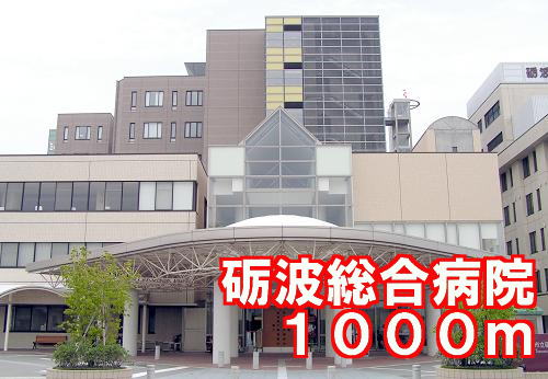 Hospital. Tonami 1000m until the General Hospital (Hospital)