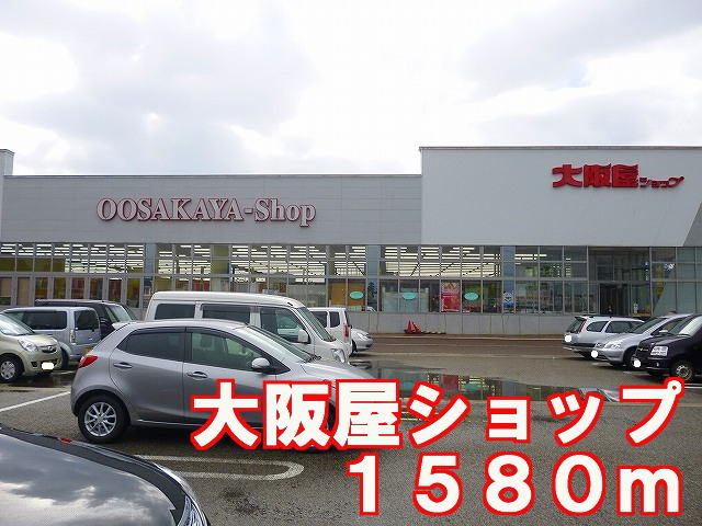 Supermarket. Osakaya to shop (super) 1580m